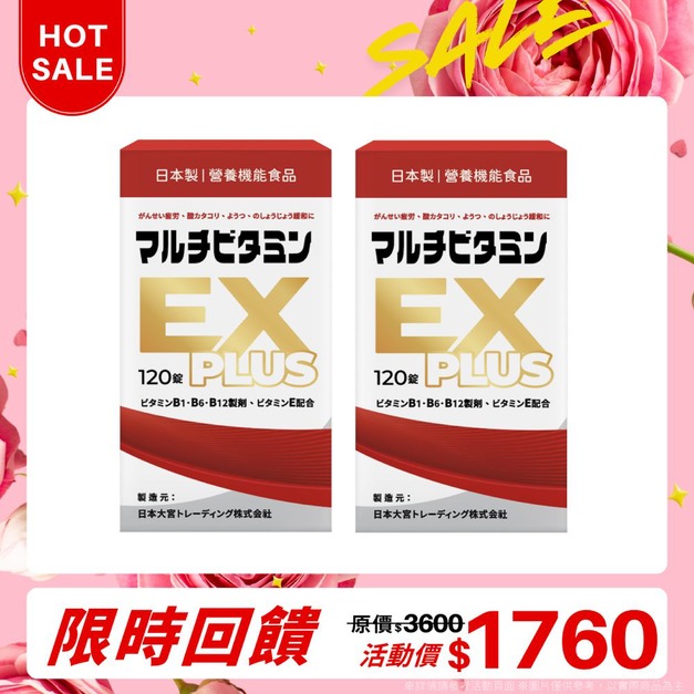 Roro&兔兔 限定【KACHO花鳥】活力舒錠(120錠/盒) x2