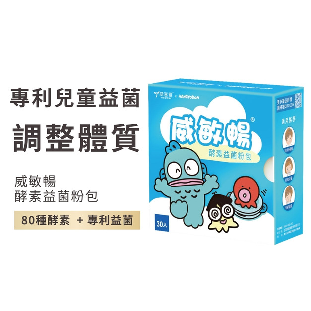 【VIGOWAY威客維】威敏暢酵素益菌粉包(30包/盒)
