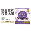 【VIGOWAY威客維】威護伸 接骨木莓粉包(30包/盒)