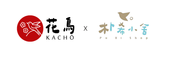 花鳥 KACHO x 朴希小舍