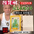 五眼四耳 《港星名師 阿贊明 2558》 早期親簽經文 招財、正財、偏財、投資財、生意財、賭運財 by 佛牌鏢局