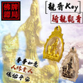 觀音騎龍 2556 ◈龍婆KEY◈｜佛牌鏢局