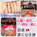香港 黃大仙手鏈x阿贊Poom加持 招財、貴人、魅力｜佛牌鏢局