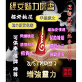 數量剩下不多！！人緣魅力紅花經文塔香（一包5入）提升魅力、貴人、人緣、桃花、改善磁場｜佛牌鏢局