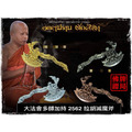 ◈拉胡滅魔斧 ◈龍婆Sanserit 大法會多師共同加持 2562 滅魔刀 佛牌鏢局