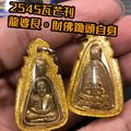 《瓦芒刊◈佛曆2545年◈龍婆艮◈財佛✭鋤頭自身》｜佛牌標局