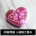 ❤️阿贊博通◈限量版鎖心迷情香水❤️人緣◈魅力◈桃花｜佛牌鏢局_1