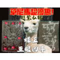 『蝶王 古巴吉士納』✨五眼四耳✨黑法相 佛牌鏢局_1