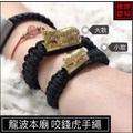 咬錢虎手繩、拉胡手繩//招賭運、正偏財、防小人_1