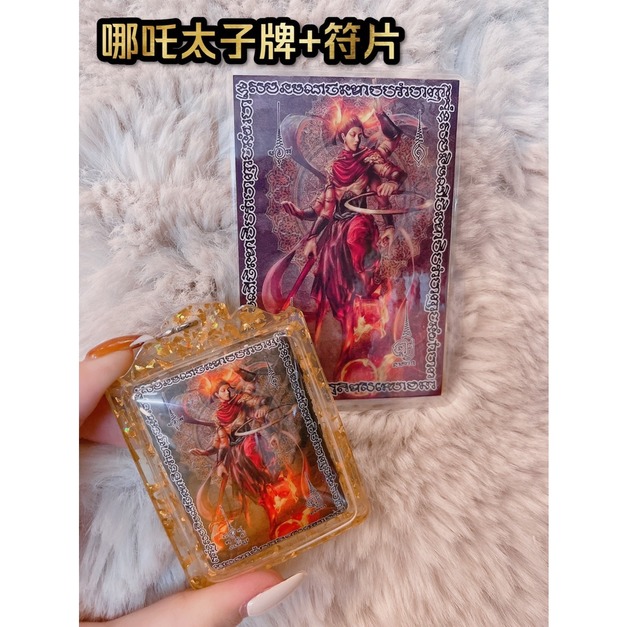 哪吒牌＋哪吒符片 +$300