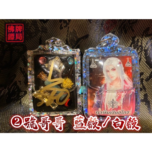 2號哥哥「白殼」