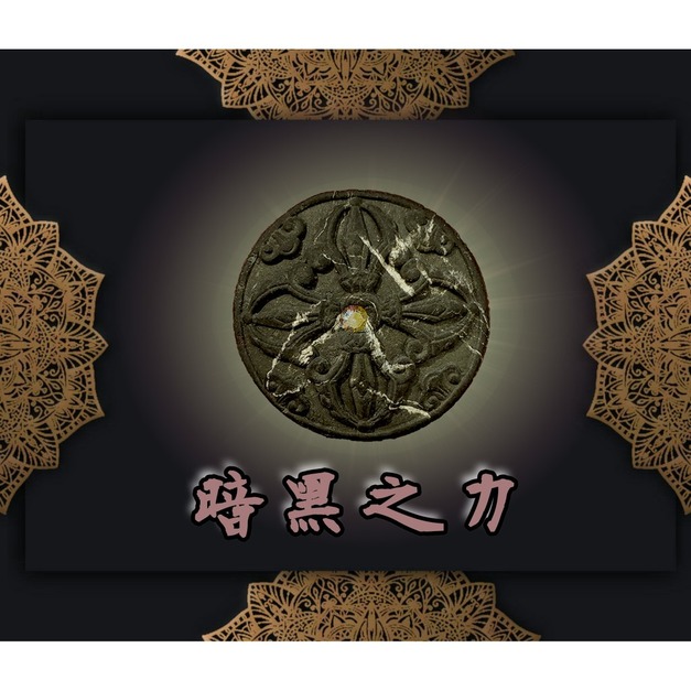 暗黑之力（黑x白）