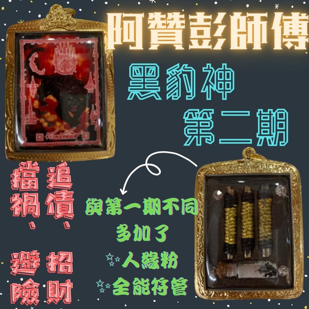 第二期 鍍金防水殼