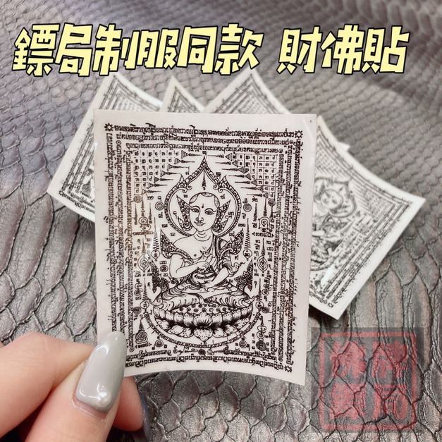財佛坐蓮貼紙 +$50