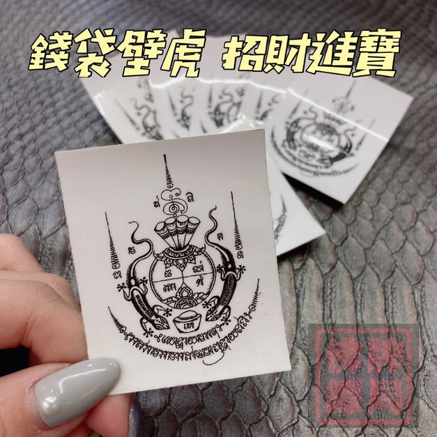 錢袋元寶壁虎貼紙