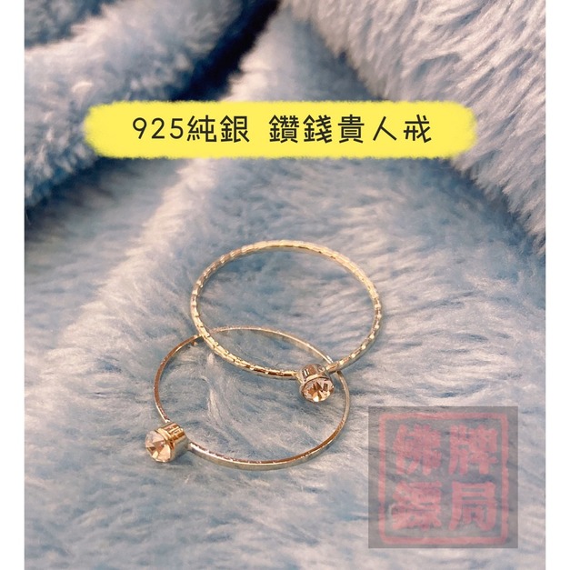 鑽錢貴人戒【內含兩種鑽款戒】