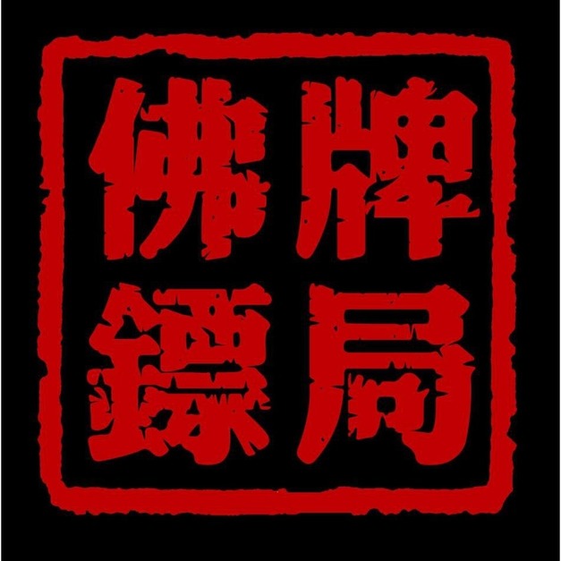 黃銅（金色防水殼） +$500