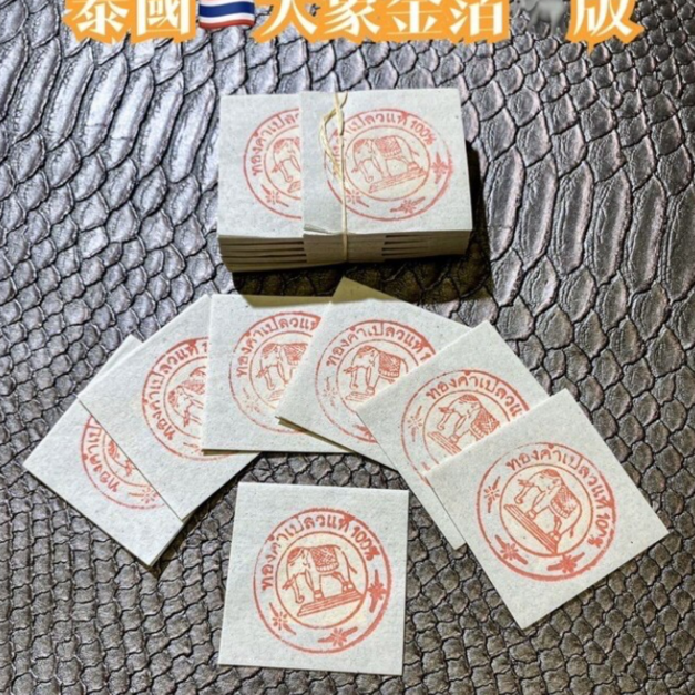 泰國＿大象100%金箔