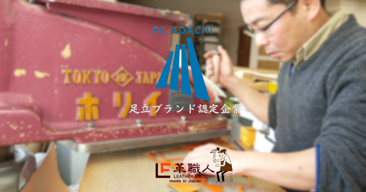 東京都足立ブランド認定企業 - 株式会社 祥力
