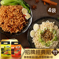 沖泡麵 雙口味(各2袋/4袋入)