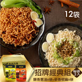 沖泡麵 混雙口味（各6袋/12袋入/箱)