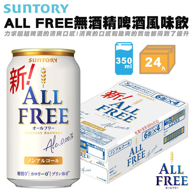 無酒精啤酒風味飲 350ml整箱24入 /日本原裝進口 