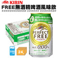 無酒精啤酒風味飲 350ml整箱24入 /日本原裝進口_2