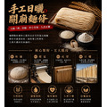 關廟麵系列 青花椒麻口味(12袋/箱)_4