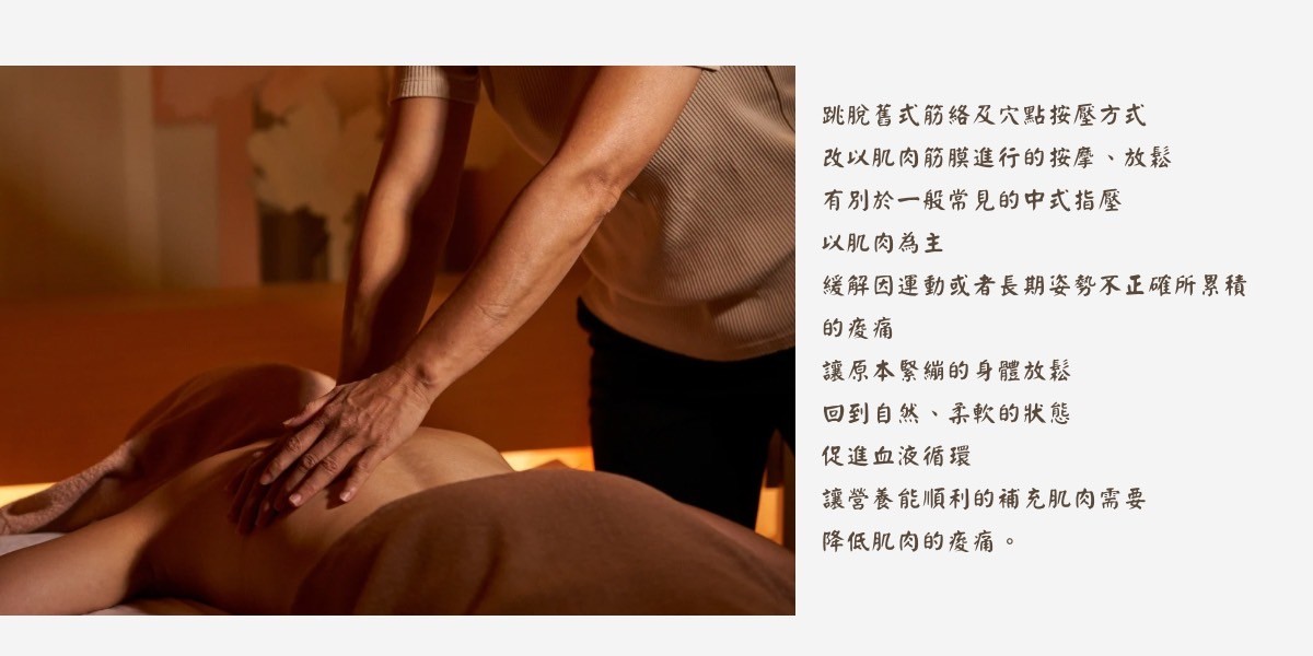 建構式肌肉賦甦律動