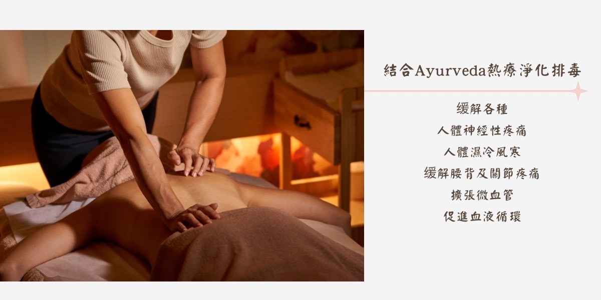 礦元素奇蹟淨化養脊spa