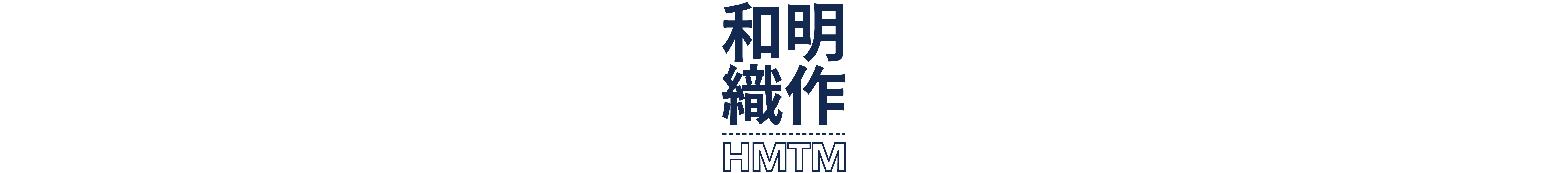 HMTM | 台灣領先織品購物平台 | 讓小眾變出眾
