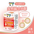 天下健康 日本進口【女性綜合維他命】