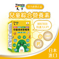 天下健康 日本進口 兒童綜合維他命
