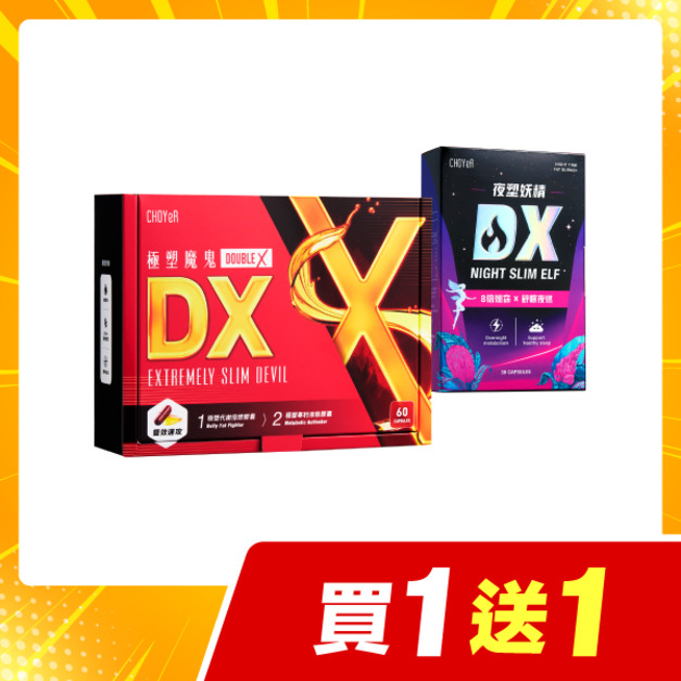 【買一送一】CHOYeR曲易 極塑魔鬼DX+夜塑妖精DX