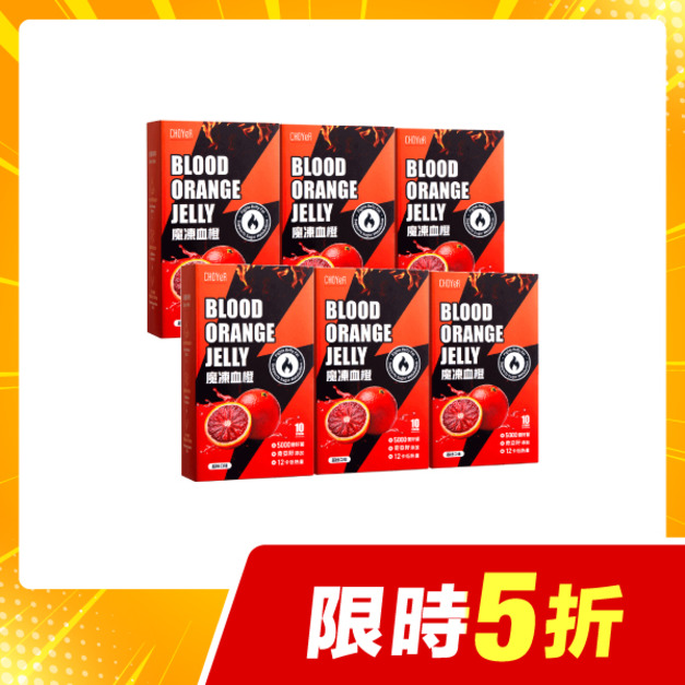 【限時5折】CHOYeR曲易 魔凍血橙6入組