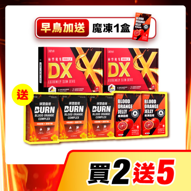 【買2送5】CHOYeR曲易 極塑魔鬼DX*2（送爆塑血橙*3+魔凍血橙*2）