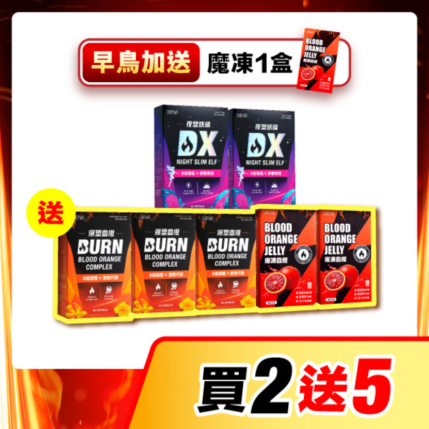 【買2送5】CHOYeR曲易 夜塑妖精DX*2（送爆塑血橙*3+魔凍血橙*2）