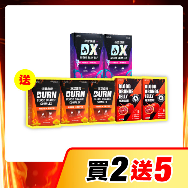 【買2送5】CHOYeR曲易 夜塑妖精DX*2（送爆塑血橙*3+魔凍血橙*2）