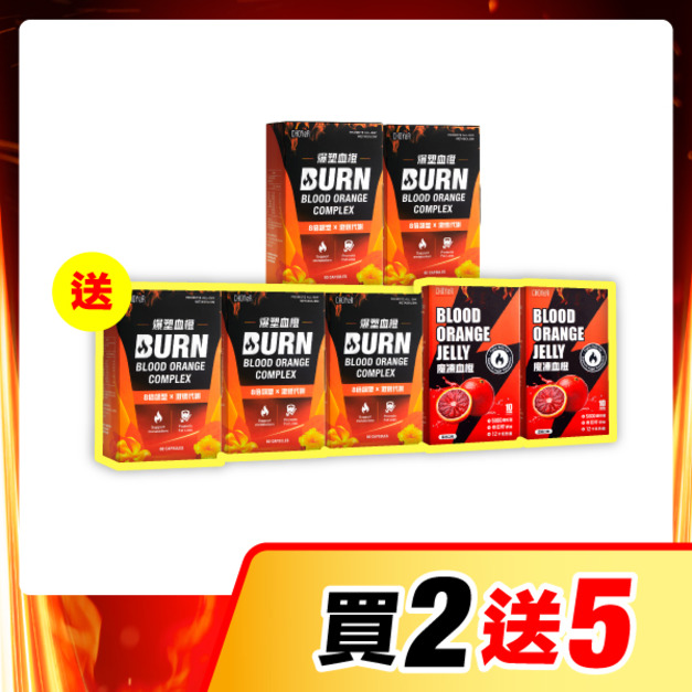 【買2送5】CHOYeR曲易 爆塑血橙*2（送爆塑血橙*3+魔凍血橙*2）