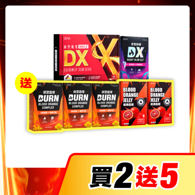 【買2送5】CHOYeR曲易 極塑魔鬼DX+夜塑妖精DX（送爆塑血橙*3+魔凍血橙*2）