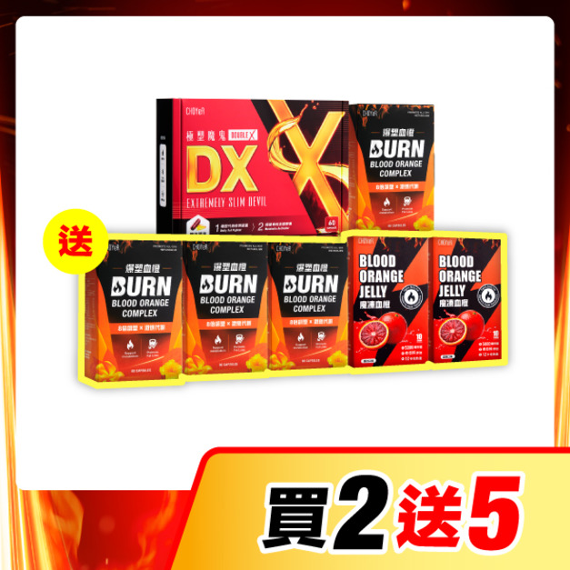 【買2送5】CHOYeR曲易 極塑魔鬼DX+爆塑血橙（送爆塑血橙*3+魔凍血橙*2）