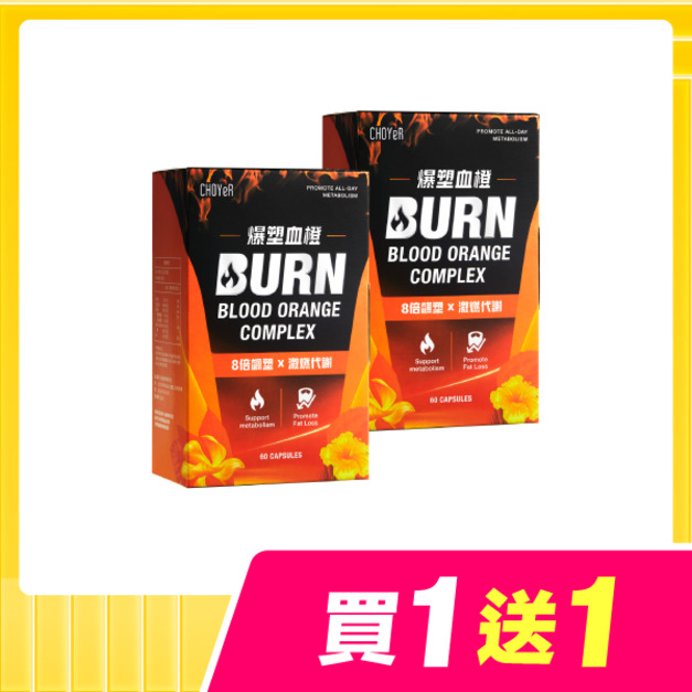 【買一送一】CHOYeR曲易 爆塑血橙*2