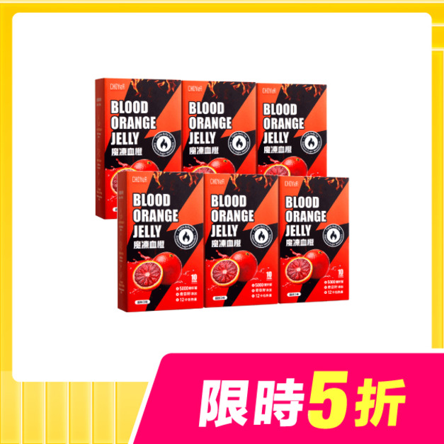 【限時5折】CHOYeR曲易 魔凍血橙6入組