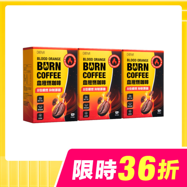 【限時36折】CHOYeR曲易 血橙燃咖啡3入組