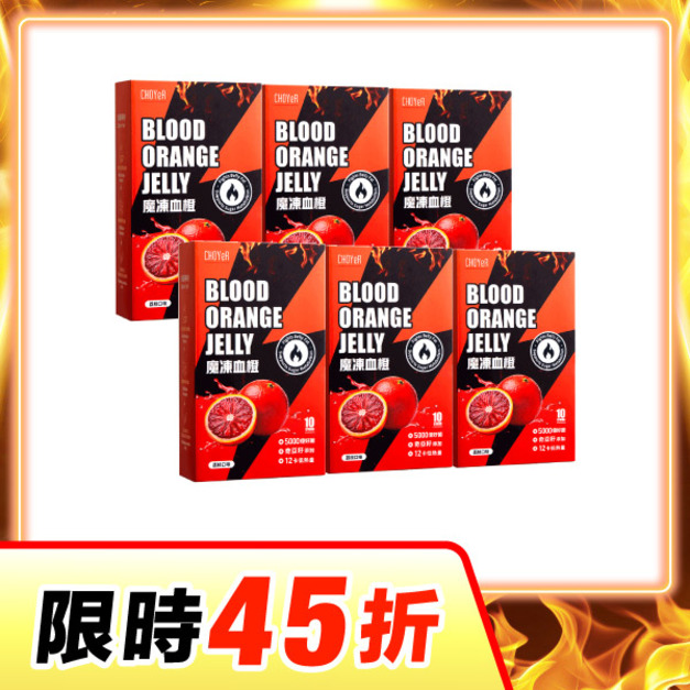 【限時45折】CHOYeR曲易 魔凍血橙*6