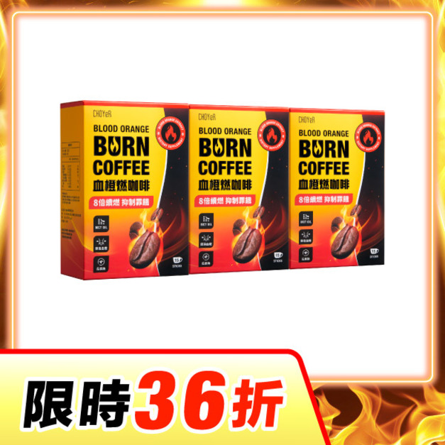 【限時36折】CHOYeR曲易 血橙燃咖啡3入組