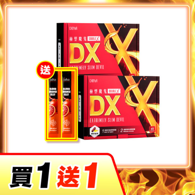 【買一送一】CHOYeR曲易 極塑魔鬼DX*2（加送魔凍血橙2日份*1）
