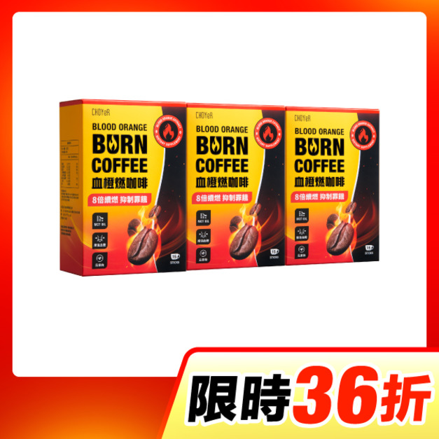 【限時36折】CHOYeR曲易 血橙燃咖啡3入組