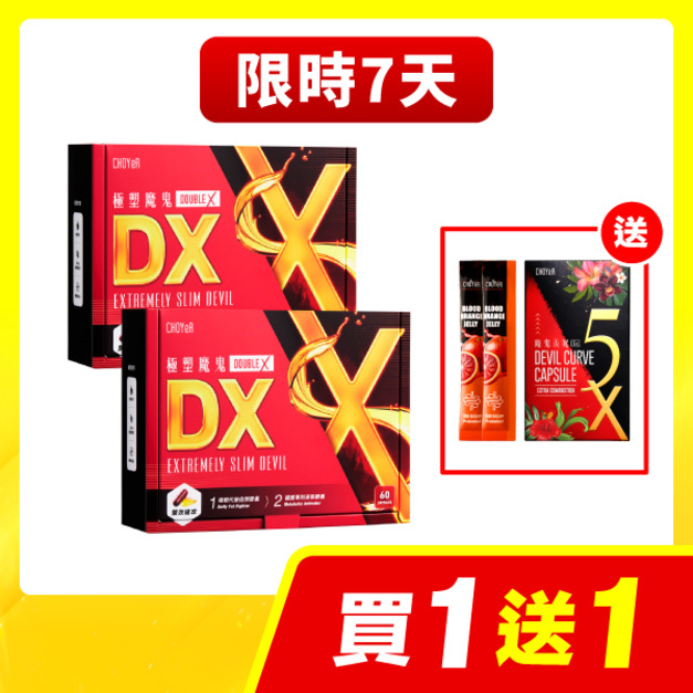 【限時7天】CHOYeR曲易  極塑魔鬼DX*2 加送魔鬼5X(20入，效期至2026/7/17)