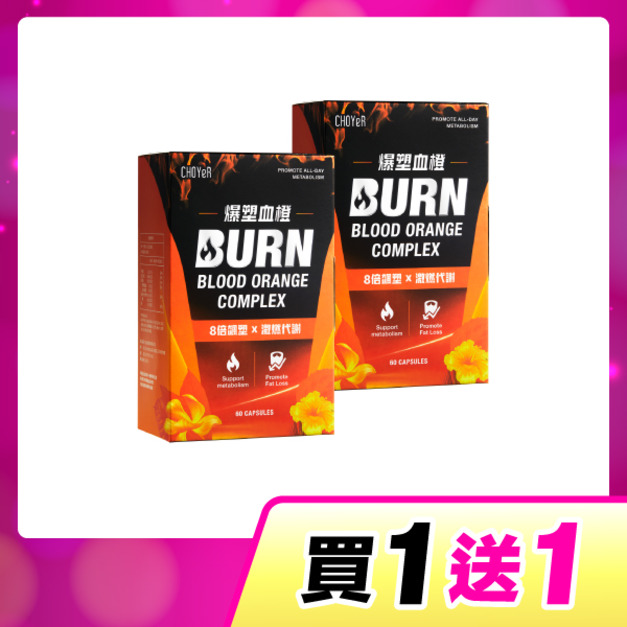 【買一送一】CHOYeR曲易 爆塑血橙*2